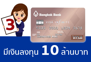 สำหรับผู้มีเงินฝากและเงินลงทุนตั้งแต่ 10 ล้านบาทขึ้นไป