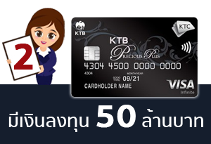 สำหรับผู้มีเงินฝากและเงินลงทุนตั้งแต่ 50 ล้านบาทขึ้นไป