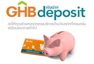 บัญชีเงินฝากประจำทั่วไป - ธ.อาคารสงเคราะห์