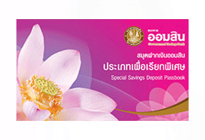 10 อันดับบัญชีเงินฝากออมทรัพย์ดอกเบี้ยสูง | เช็คราคา.คอม 10 อันดับบัญชีเงินฝากออมทรัพย์ดอกเบี้ยสูง | เช็คราคา.คอม