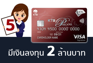สำหรับผู้มีเงินฝากและเงินลงทุนตั้งแต่ 2 ล้านบาทขึ้นไป