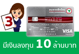 สำหรับผู้มีเงินฝากและเงินลงทุนตั้งแต่ 10 ล้านบาทขึ้นไป