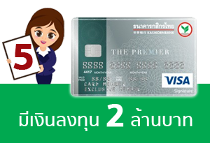 สำหรับผู้มีเงินฝากและเงินลงทุนตั้งแต่ 2 ล้านบาทขึ้นไป